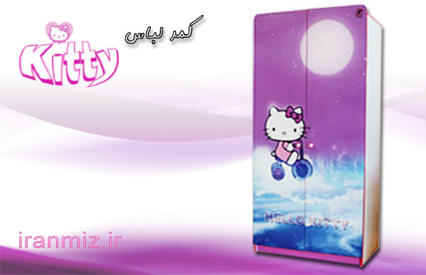 کمد لباس کیتی